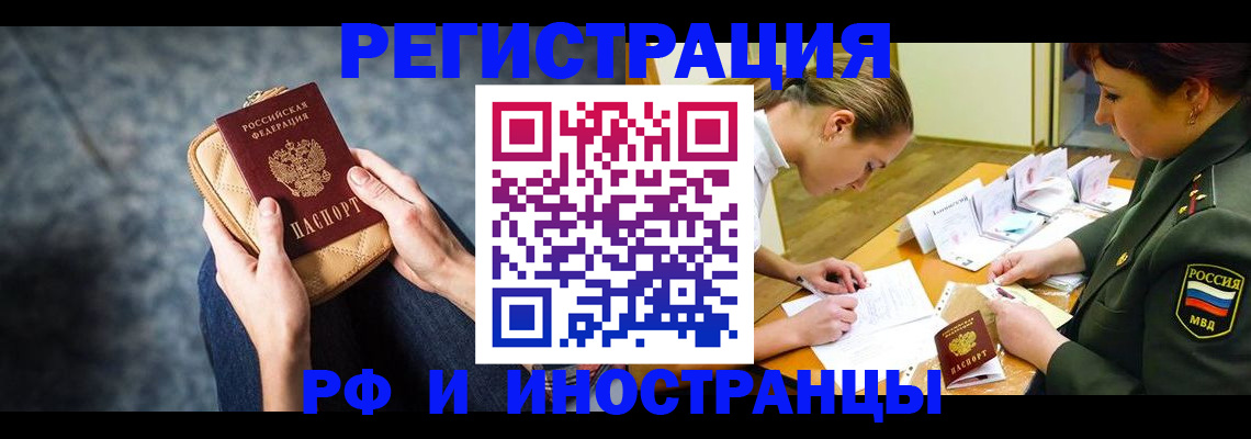 прописка законно в Плавске