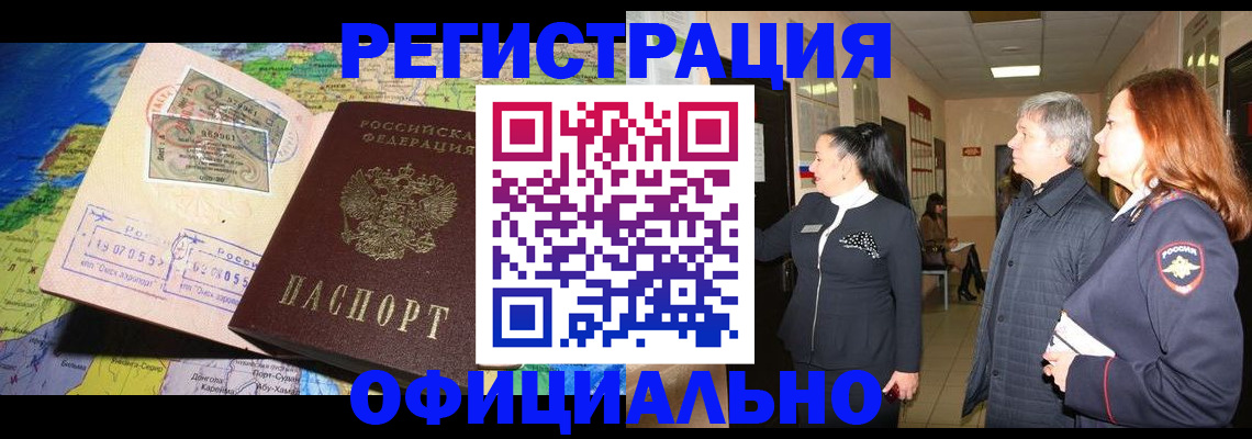 прописка иностранных граждан в Плавске